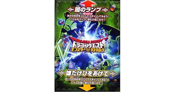 Amazon ドラゴンクエスト モンスターバトルロード 闇のランプ 雄たけびをあげて 第１回代表勇者決定戦 トレカ 通販