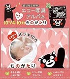 たんじょうものがたり 【10ツキ10カものがたりくまもんVer】