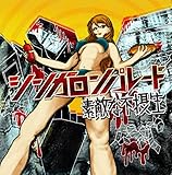 素敵な不摂生