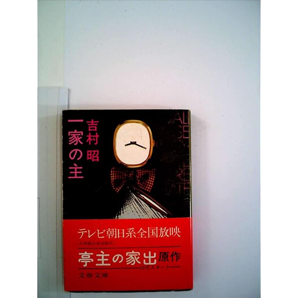 孤独な噴水 (講談社文庫 よ 3-9) | 吉村 昭 |本 | 通販 | Amazon