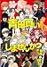 青田買いしませんか？～2018年度上半期バンチコミックス新作案内～