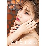lol-エルオーエル- hibiki 1st 写真集 Solaris