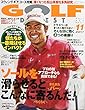 ゴルフダイジェスト 2017年 11 月号 [雑誌]