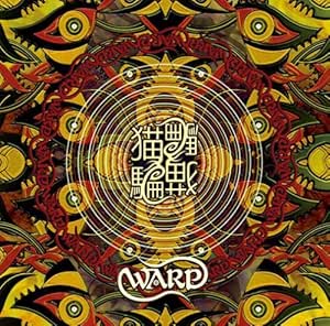 知恵の輪と殺意 紙ジャケット版 猫騙 WANDS 知恵の輪と殺意 紙ジャケット版 猫騙 WANDS 知恵の輪と殺意 紙