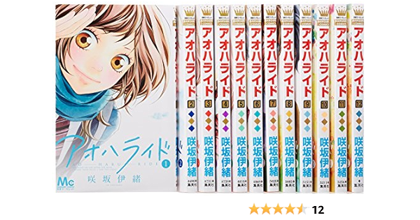 アオハライド コミック 1 12巻セット マーガレットコミックス 咲坂 伊緒 本 通販 Amazon