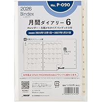 Amazon | 能率 バインデックス システム手帳 リフィル 6穴 2026