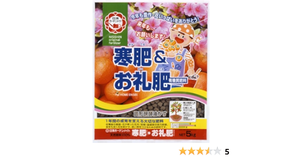 Amazon 来年の花つき 実つきに 日清ガーデンメイト 寒肥 お礼肥 5kg 用土