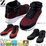 自重堂/Z-DRAGON/先芯入り作業靴 くるぶし丈・ハイカット/セーフティシューズ（ニット） 043 レッド 25cm