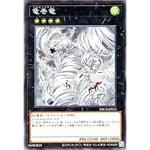 Amazon.co.jp: 遊戯王カード 竜巻竜(ノーマル) クロスオーバー
