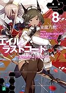 18 04 24 明日発売のライトノベル この世の全てはこともなし