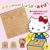 ハローキティ はじめてのしょうぎセット