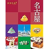 ココミル 名古屋