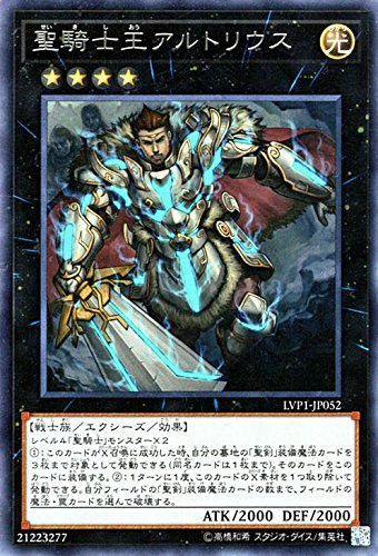 聖騎士王アルトリウス レア 遊戯王 リンクヴレインズパック lvp1-jp052