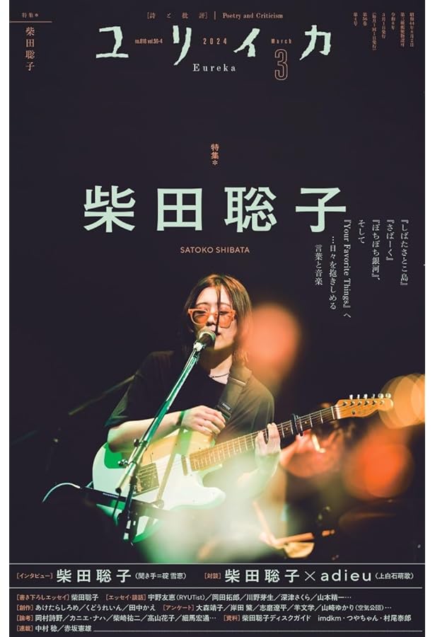 きれぎれのダイアリー 2017~2023 | 柴田 聡子 |本 | 通販 | Amazon