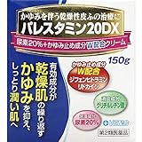 【第2類医薬品】パレスタミン20DX 150g