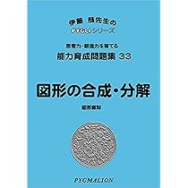 Amazon.co.jp: 能力育成問題集36 鏡絵(ピグマリオン|PYGLIシリーズ 