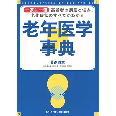 Amazon.co.jp 売れ筋ランキング: 事典・家庭医学百科 の中で最も人気の