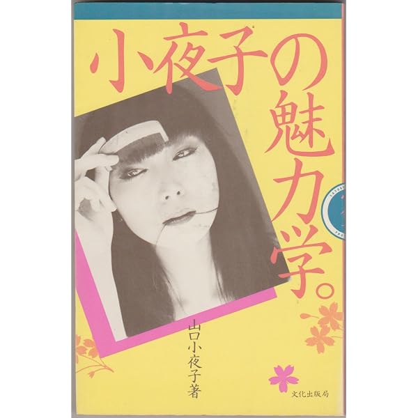 月・LUNA | 山口 小夜子, 山海塾, 功光, 横須賀 |本 | 通販 | Amazon
