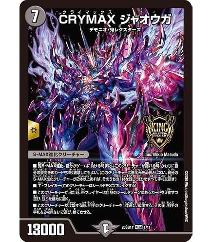 Amazon.co.jp: デュエルマスターズ CRYMAX ジャオウガ(キングマスター