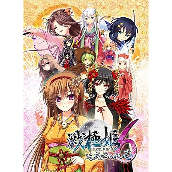 Amazon.co.jp: 戦極姫2 ~戦乱の世、群雄嵐の如く~ : PCソフト