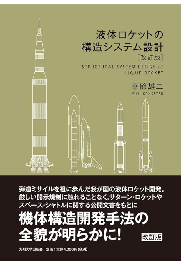 ロケット工学基礎講義 | 冨田 信之 |本 | 通販 | Amazon
