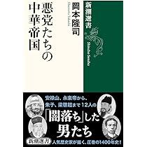 中華世界の国家と民衆 1200px-