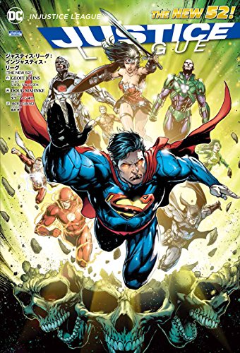 ジャスティス・リーグ:インジャスティス・リーグ(THE NEW 52!) (ShoPro Books THE N ジャスティス・リーグ:インジャスティス・リーグ(THE NEW 52!) (ShoPro Books THE N