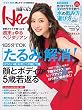 日経Health (ヘルス)2016年9月号
