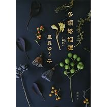 イン・ザ・メガチャーチ | 朝井リョウ |本 | 通販 | Amazon