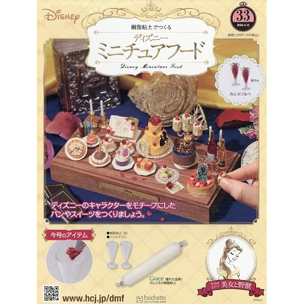 Amazon.co.jp: ディズニーミニチュアフード全国版 3号(3) 2025年 9/17