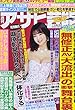 週刊アサヒ芸能 2018年 7/19 号 [雑誌]