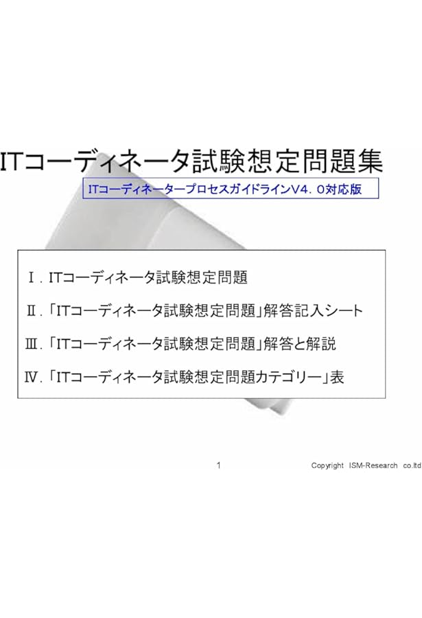 ITコーディネータ テキスト 全8巻セット（初版1刷・未使用）／日本経済新聞社 ITコーディネータ テキスト 全8巻セット（初版1刷・未使用）／日本経済