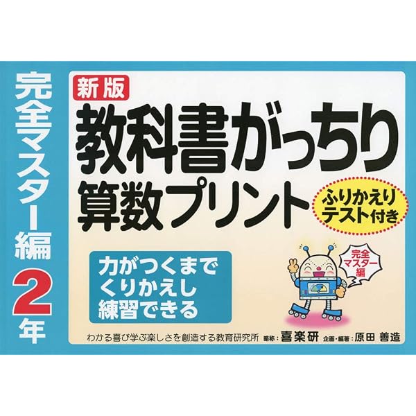 宿題・授業に!今スグ使える算数プリント (小学2年生) | 藤原 光雄 |本