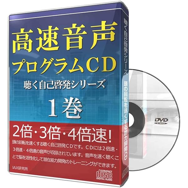 Amazon.co.jp: 頭の回転を速くする4倍速CDプログラム : 本