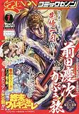 月刊コミックゼノン 2023年 01 月号 [雑誌]