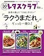 くり返し作りたいベストシリーズ vol.14 くり返し作りたい「ラクうまだれ」がギュッと一冊に! (レタスクラブムック)