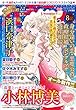 ハーモニィRomance 2018年8 月号