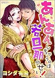 あんあんしちゃうのは