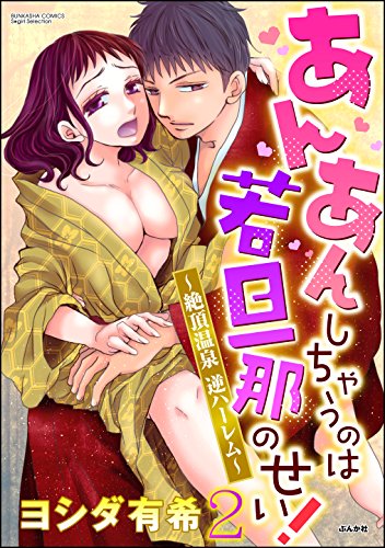 あんあんしちゃうのは