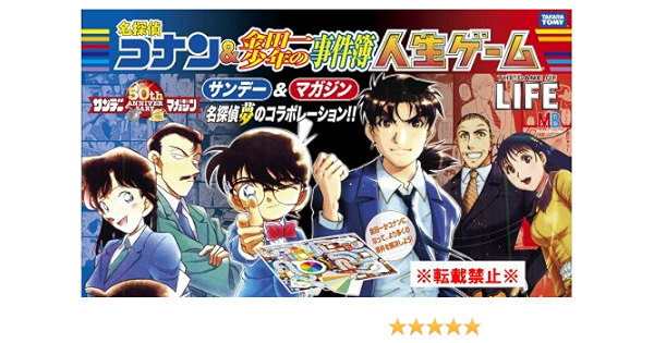 Amazon 名探偵コナン 金田一少年の事件簿 人生ゲーム ゲーム おもちゃ Amazon 名探偵コナン 金田一少年の事件簿 人生ゲーム ゲーム おもちゃ