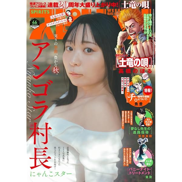 ビッグ スピリッツ 2024年 5/20 号 [雑誌] |本 | 通販 | Amazon