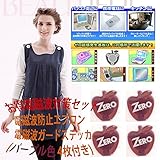 電磁波　カット　防止　OAエプロン　ブルー色　IHヒーター対応 ＆ ゼロ磁場発生基板　ステッカー　パープル色　スマホ向け　お得セット