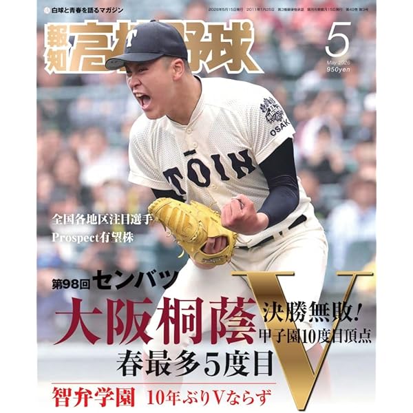 【高校野球】スポーツ毎日第26回選抜高校野球　選手名鑑（昭和29年）サンデー毎日 2285133_n.jpg