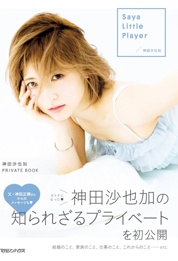 神田沙也加スタイルブック『Dollygirl』 | 神田 沙也加 |本 | 通販