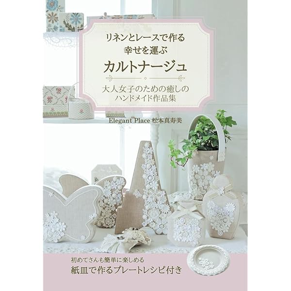 こうの早苗の大人かわいい布箱 | こうの早苗 |本 | 通販 | Amazon