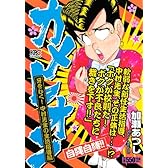 カメレオン　牙をむく！　中村先生の生活指導編 (講談社プラチナコミックス)