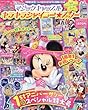 ディズニーマジックキャッスル公式ファンブック 2018年 02 月号 [雑誌]: ちゃおデラックス 増刊