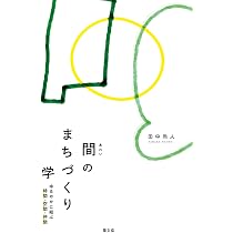 現代社会教育学事典 | 日本社会教育学会 |本 | 通販 | Amazon