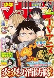 週刊少年マガジン  2019年 31号[2019年7月3日発売] [雑誌]