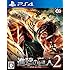 「進撃の巨人2（GAMECITY & Amazon.co.jp 限定セット / PlayStation 4）」